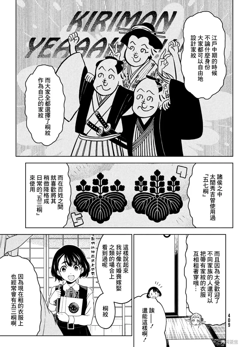 第67-69话 第11页