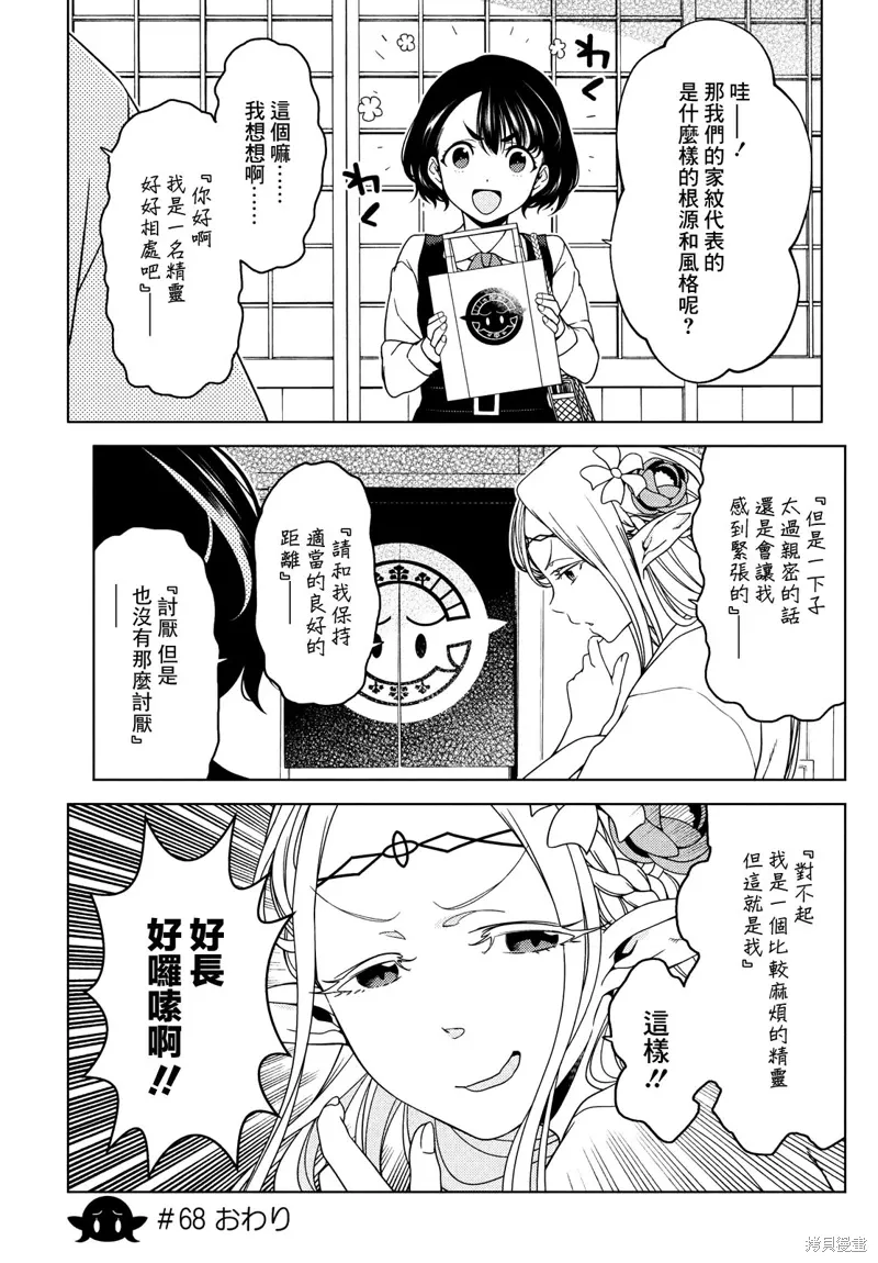 第67-69话 第13页