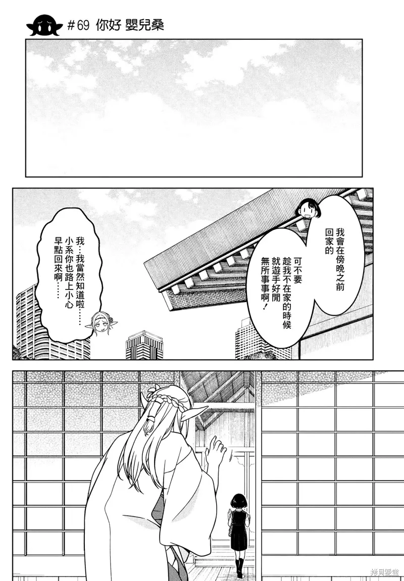 第67-69话 第14页