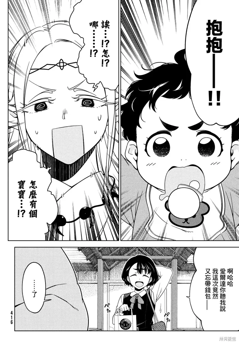 第67-69话 第18页