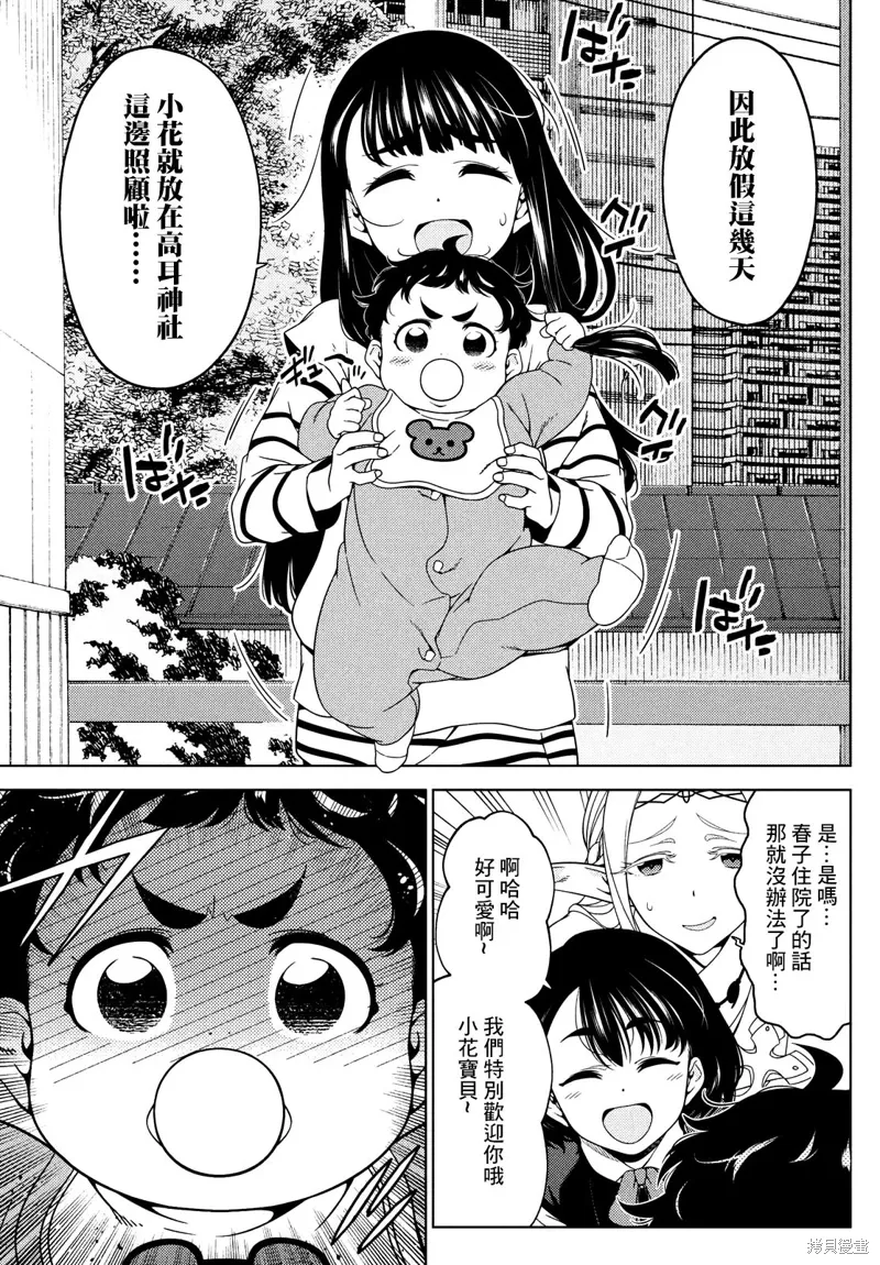 第67-69话 第21页