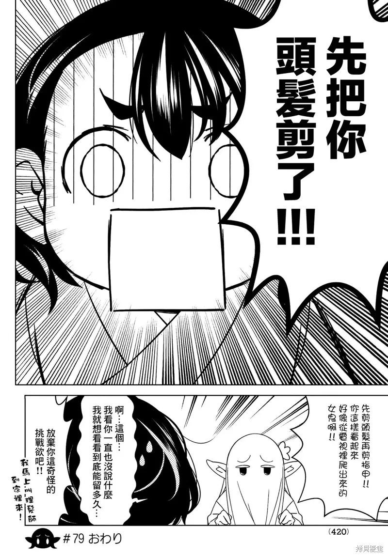 第79-81话 第6页