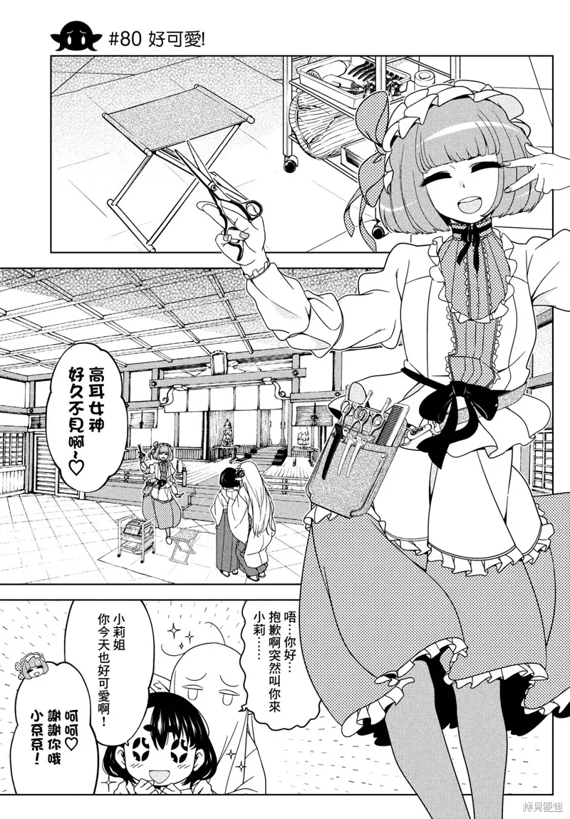 第79-81话 第7页
