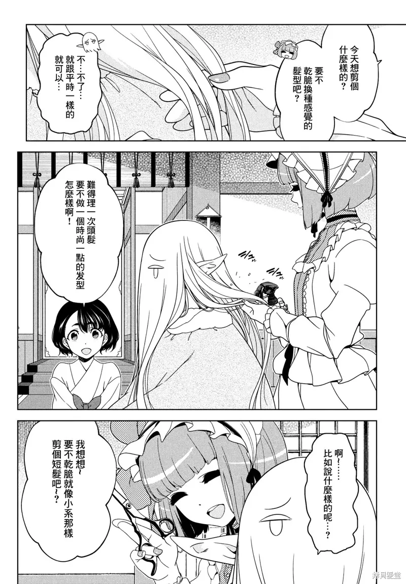 第79-81话 第8页