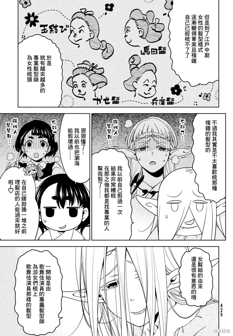 第79-81话 第11页
