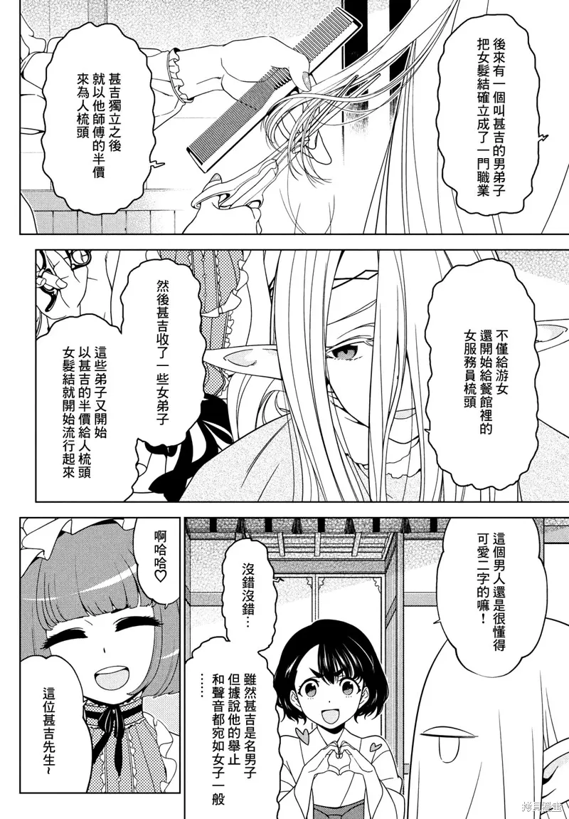 第79-81话 第12页