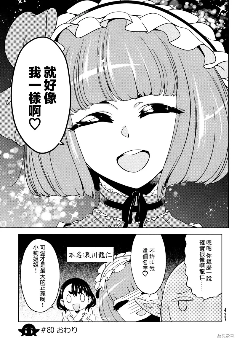 第79-81话 第13页