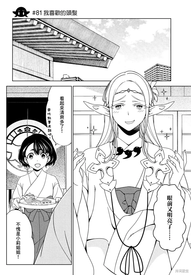 第79-81话 第14页