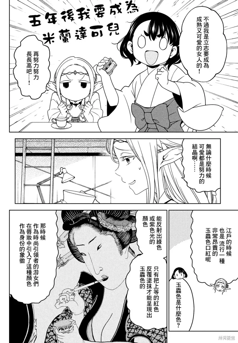第79-81话 第16页