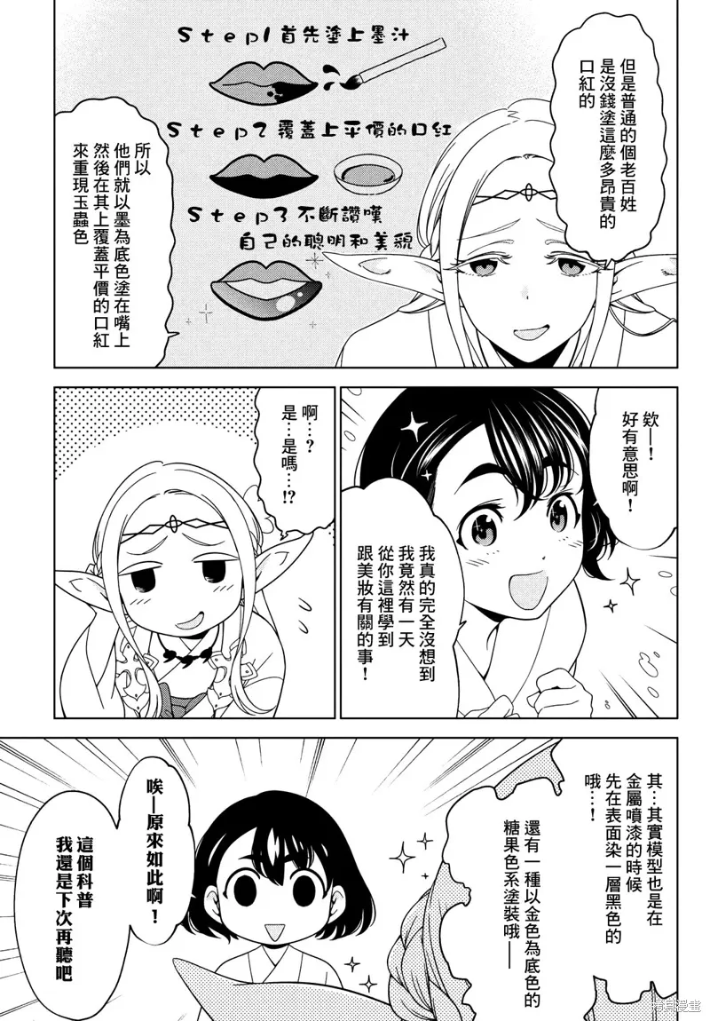 第79-81话 第17页
