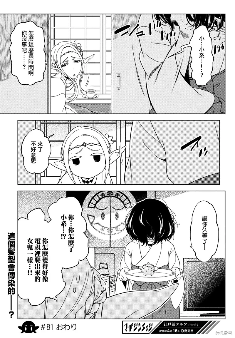第79-81话 第21页