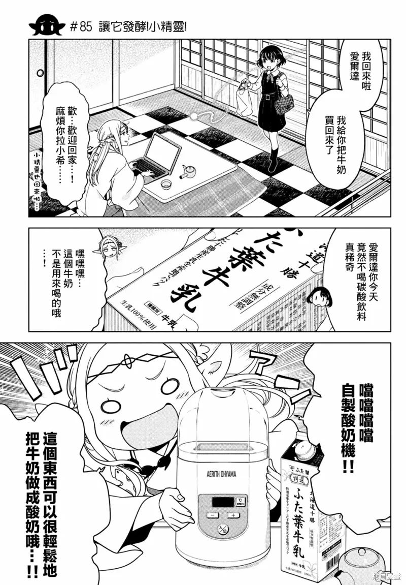 第85-87话 第3页