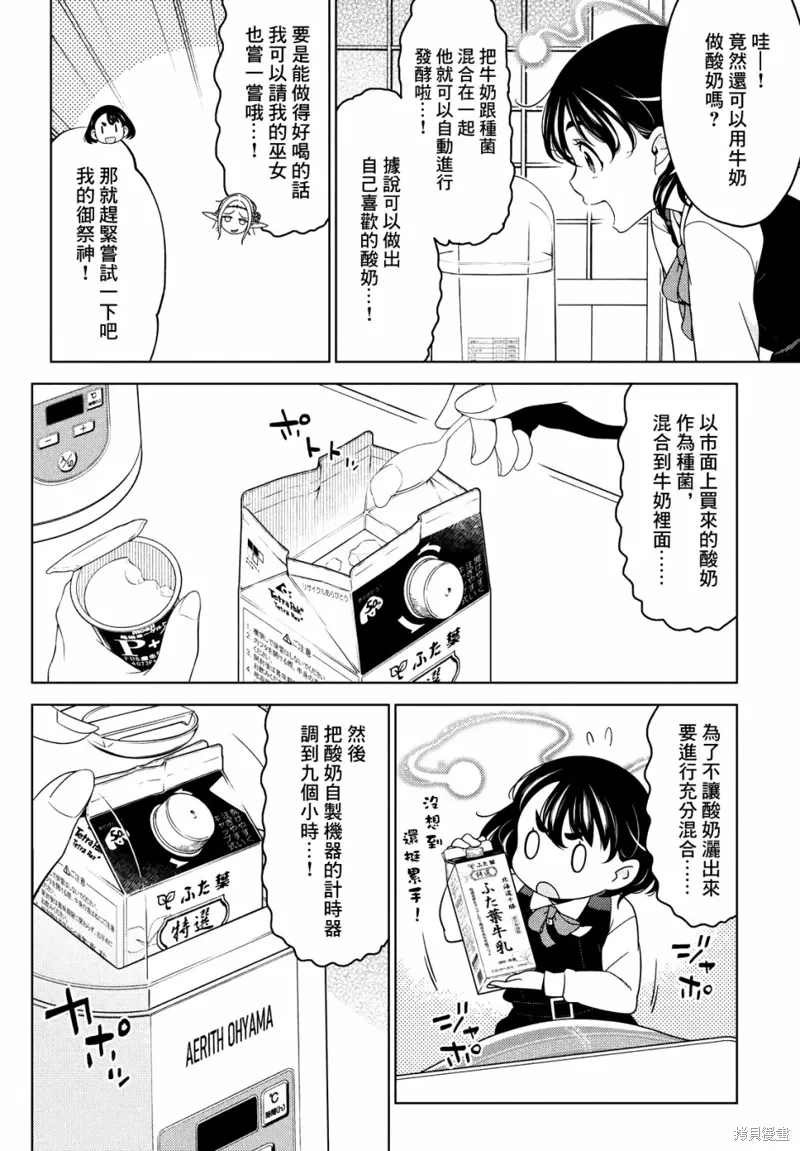 第85-87话 第4页