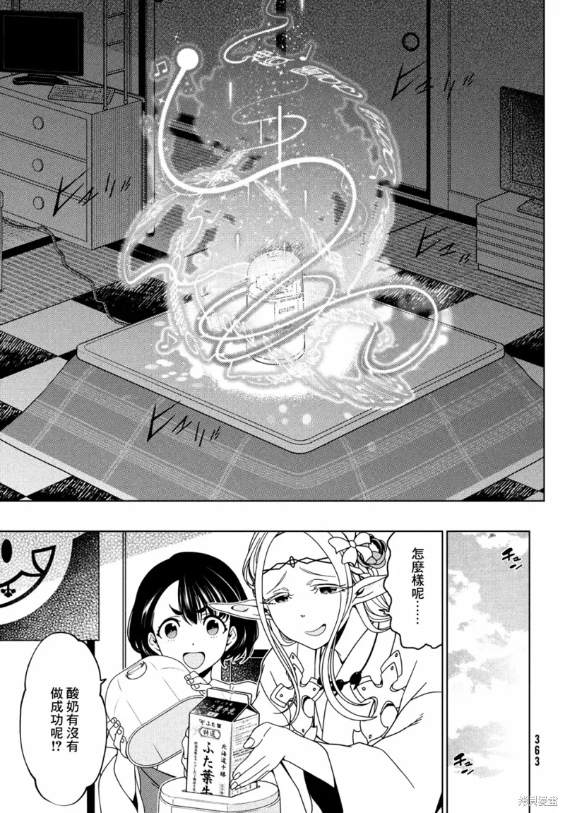 第85-87话 第7页