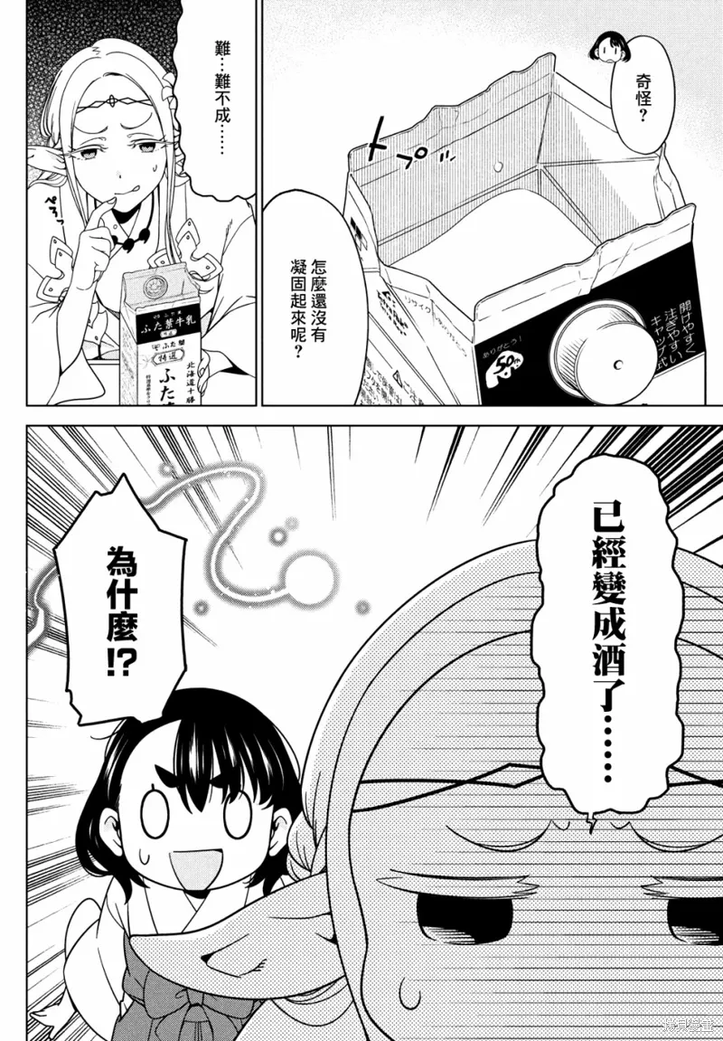 第85-87话 第8页