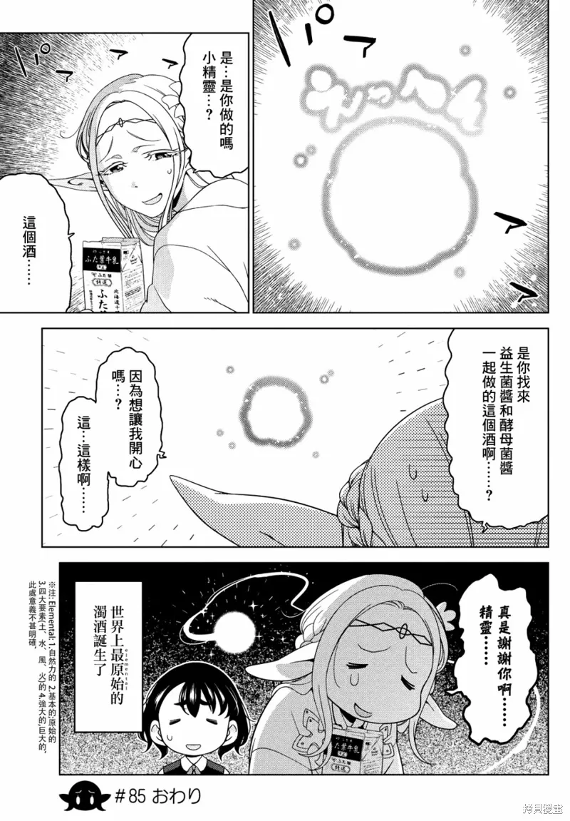 第85-87话 第9页