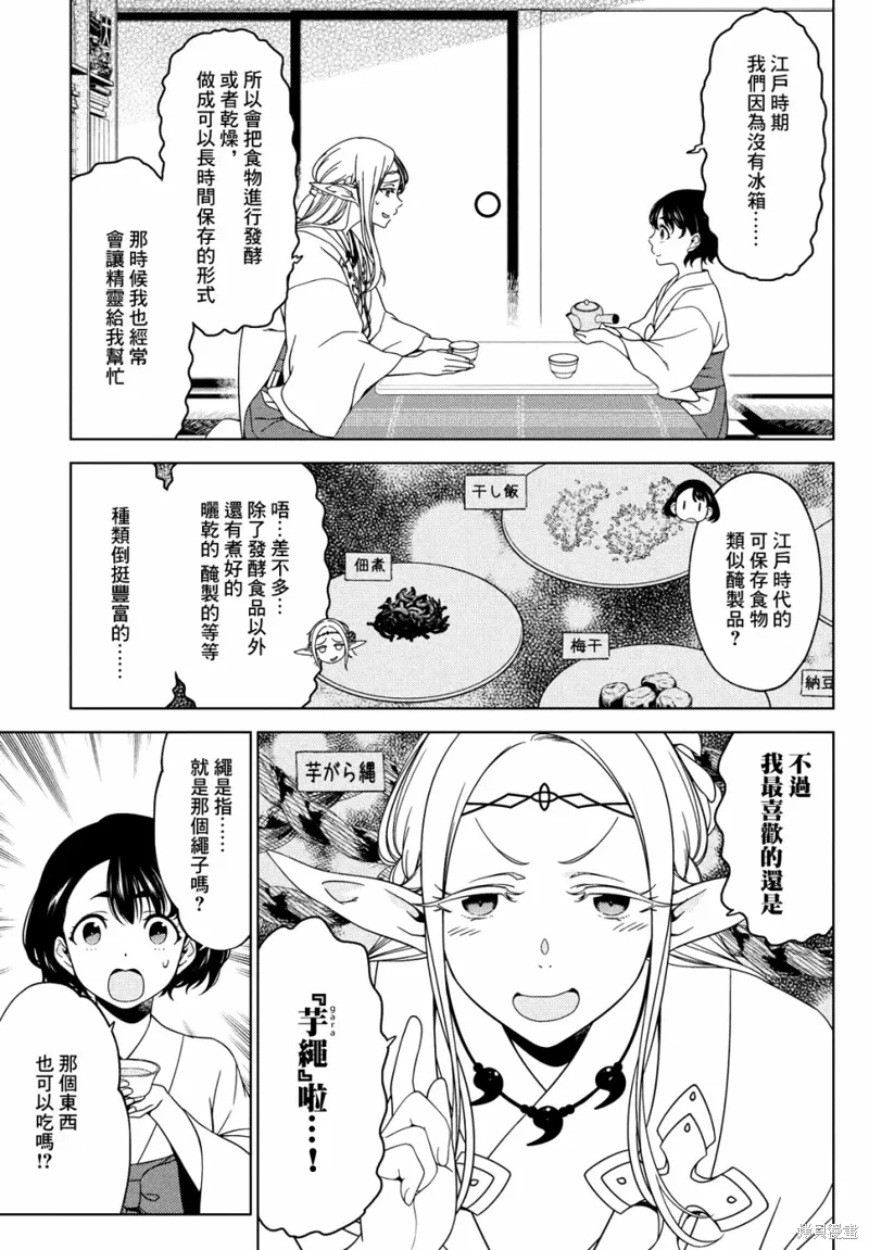 第85-87话 第11页