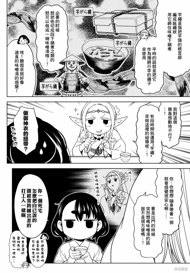 第85-87话 第12页