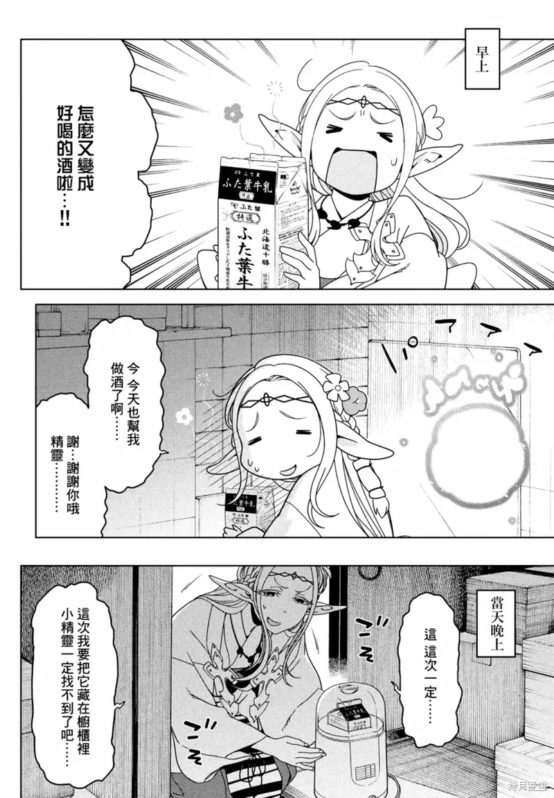 第85-87话 第14页