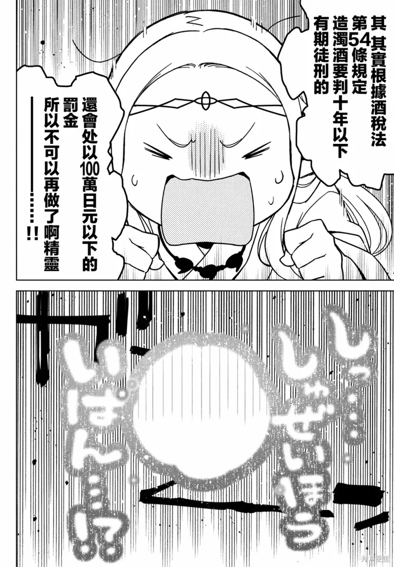 第85-87话 第16页
