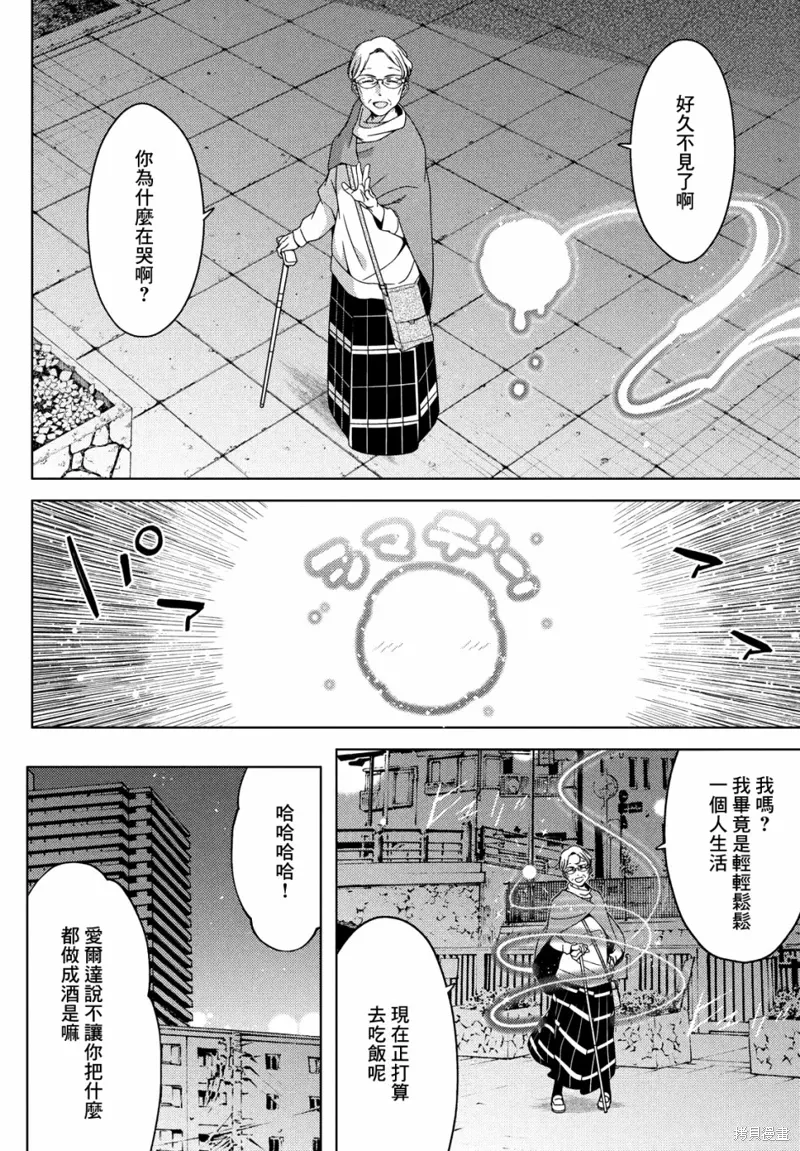 第85-87话 第18页