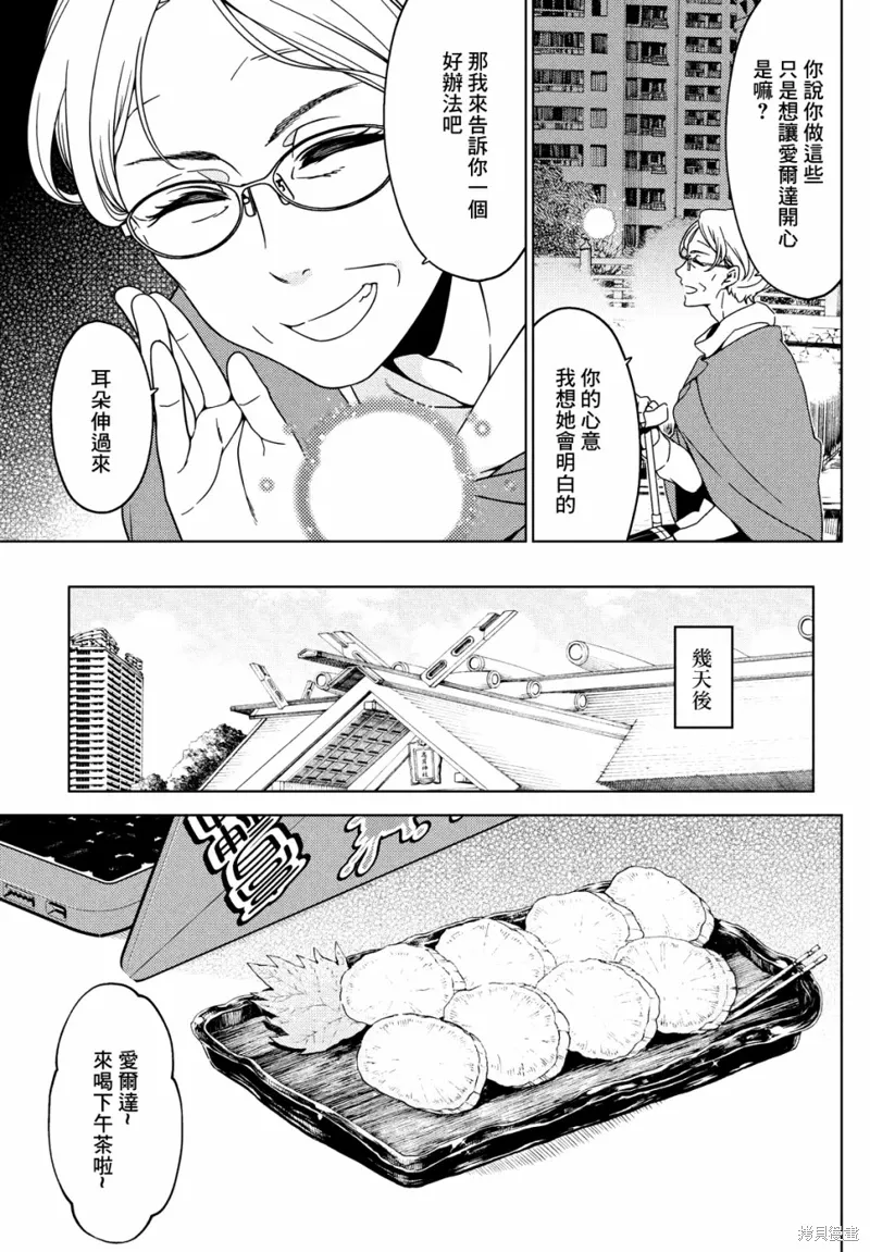第85-87话 第19页