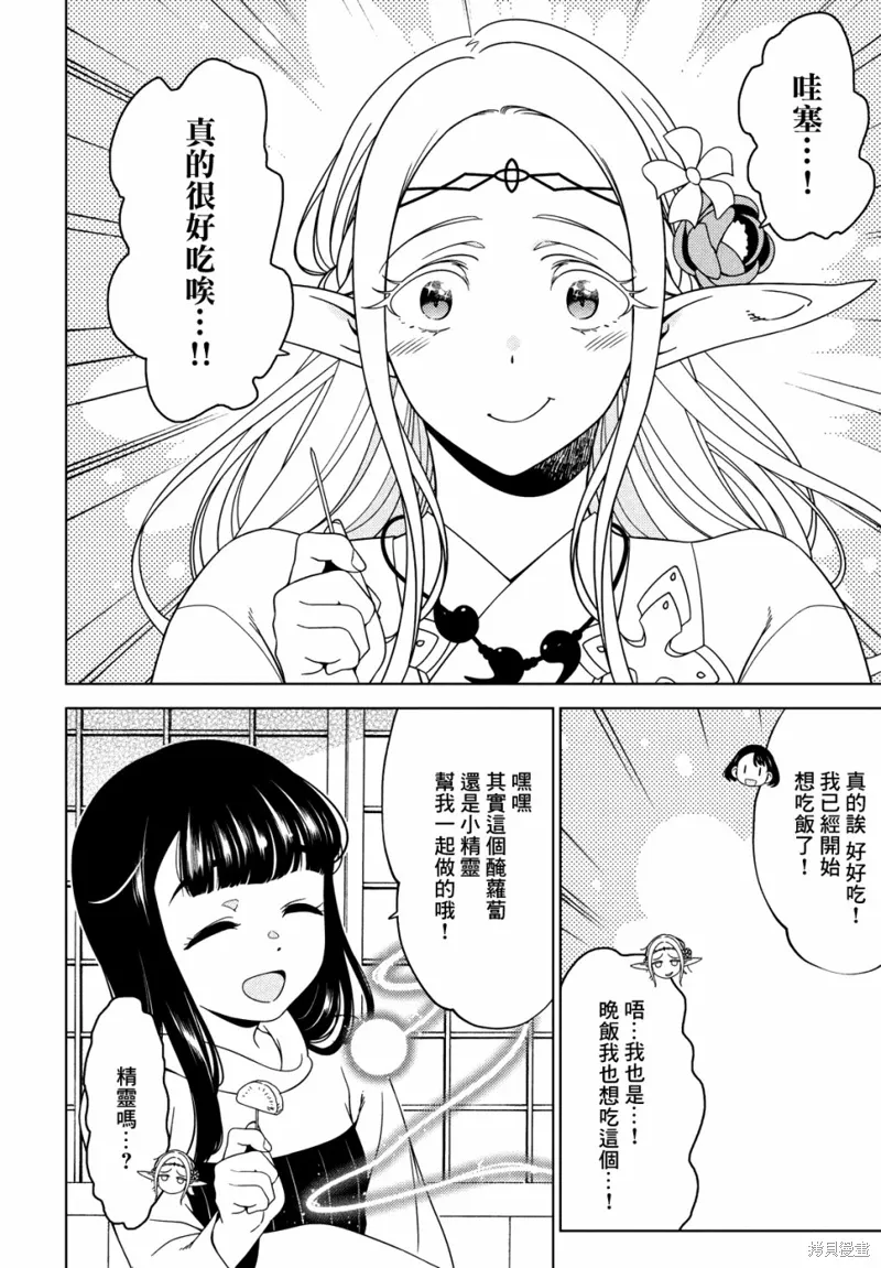 第85-87话 第21页