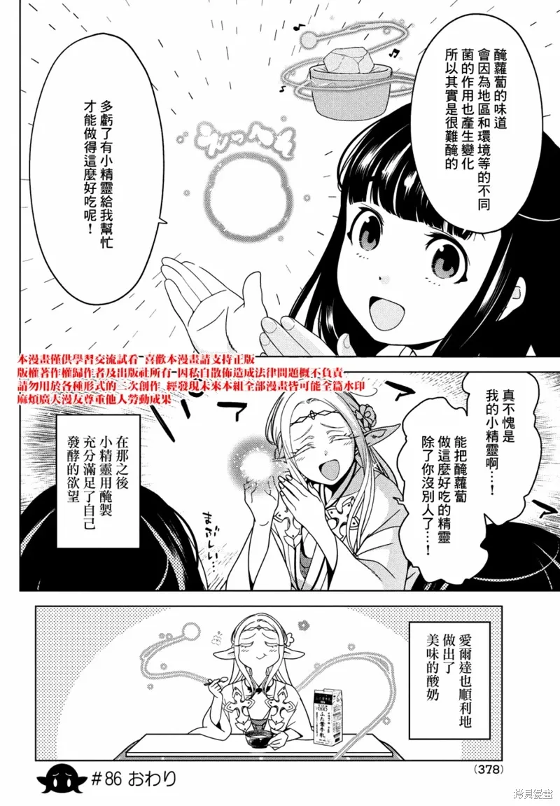 第85-87话 第22页