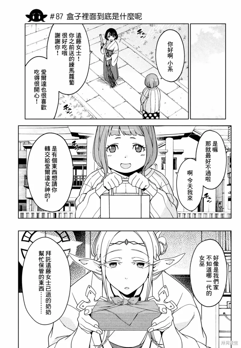 第85-87话 第23页