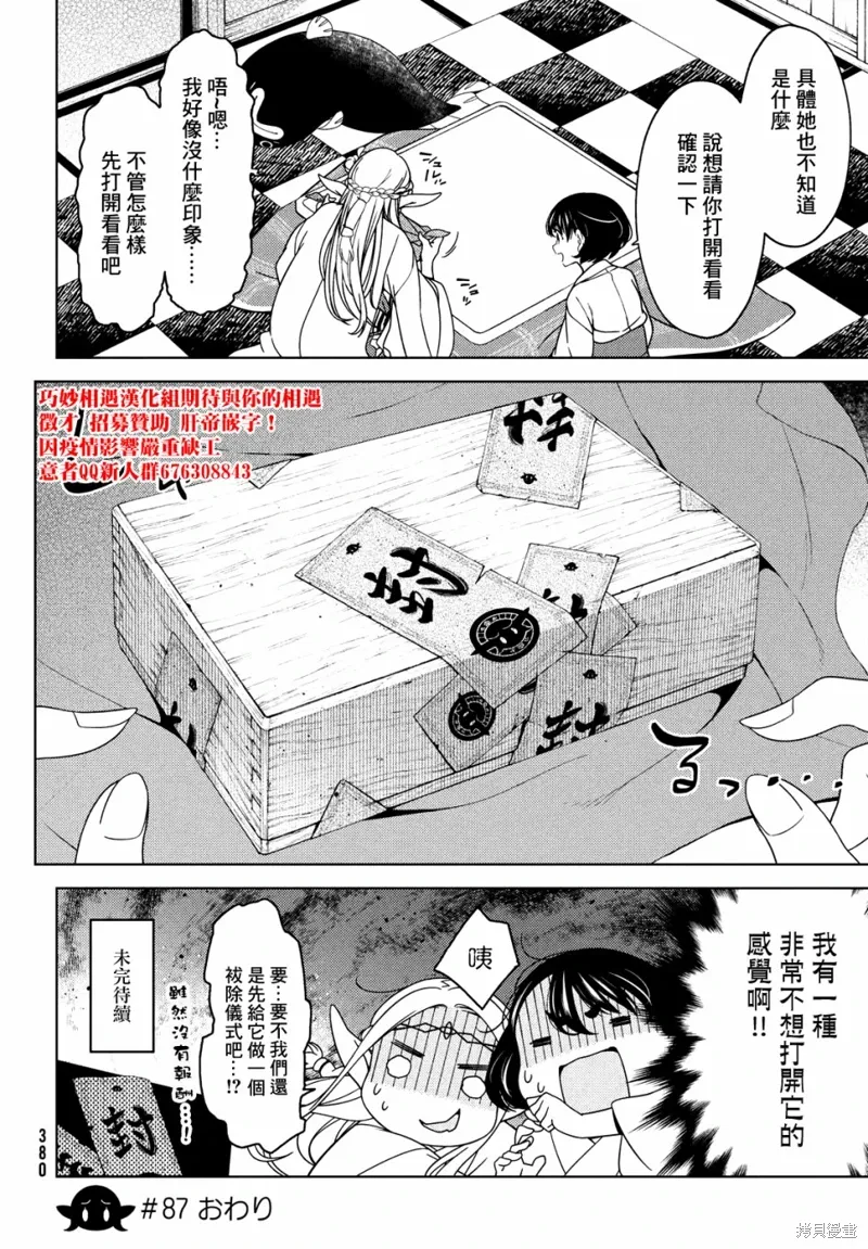 第85-87话 第24页