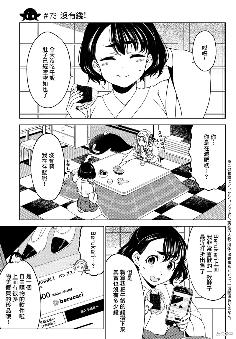 第73-75话 第3页