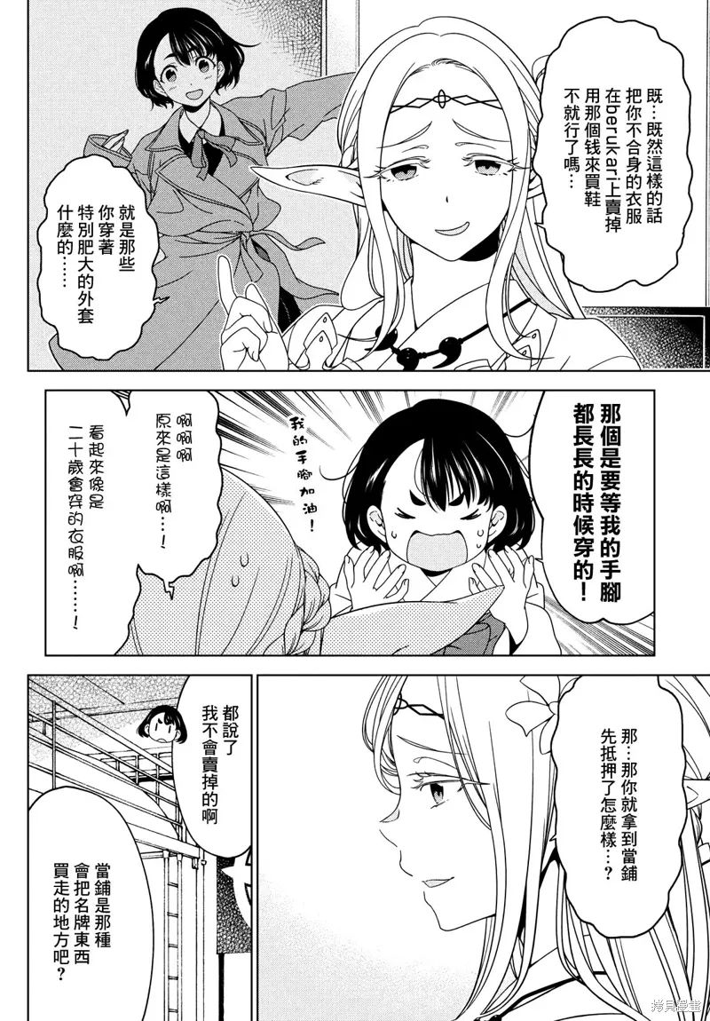 第73-75话 第4页