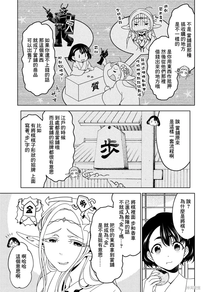 第73-75话 第5页