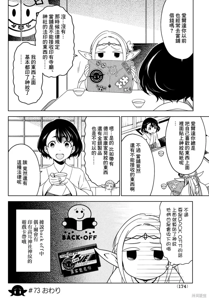 第73-75话 第6页