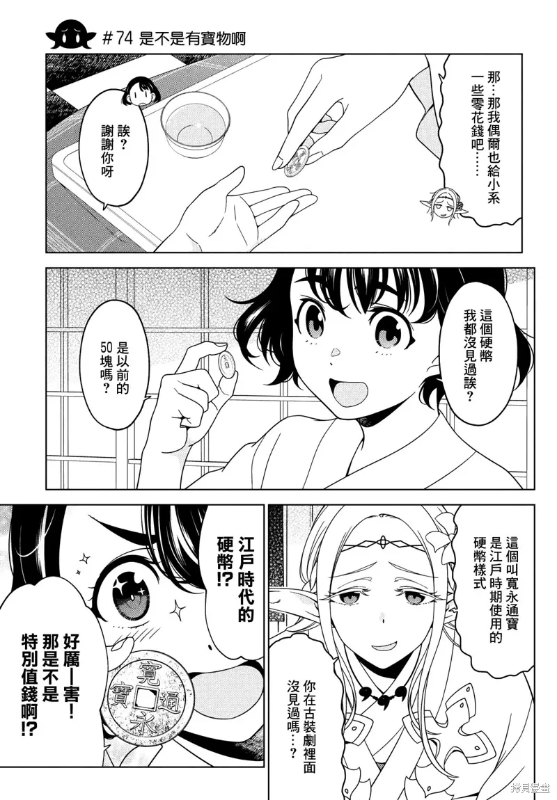 第73-75话 第7页