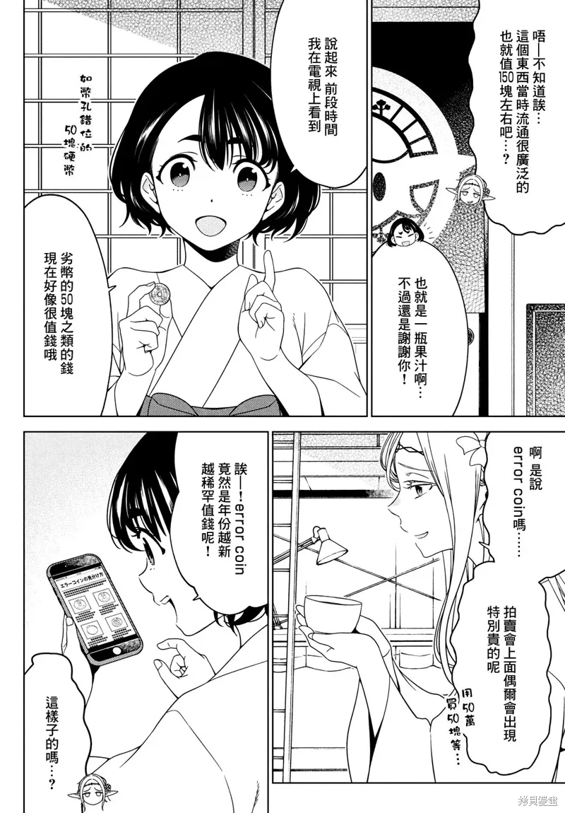 第73-75话 第8页