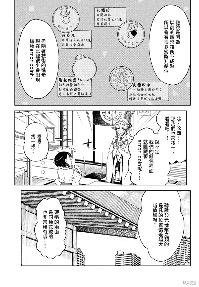 第73-75话 第9页