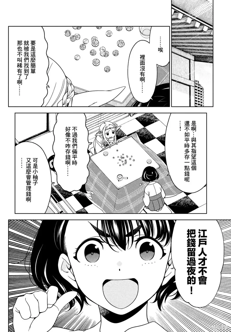 第73-75话 第10页