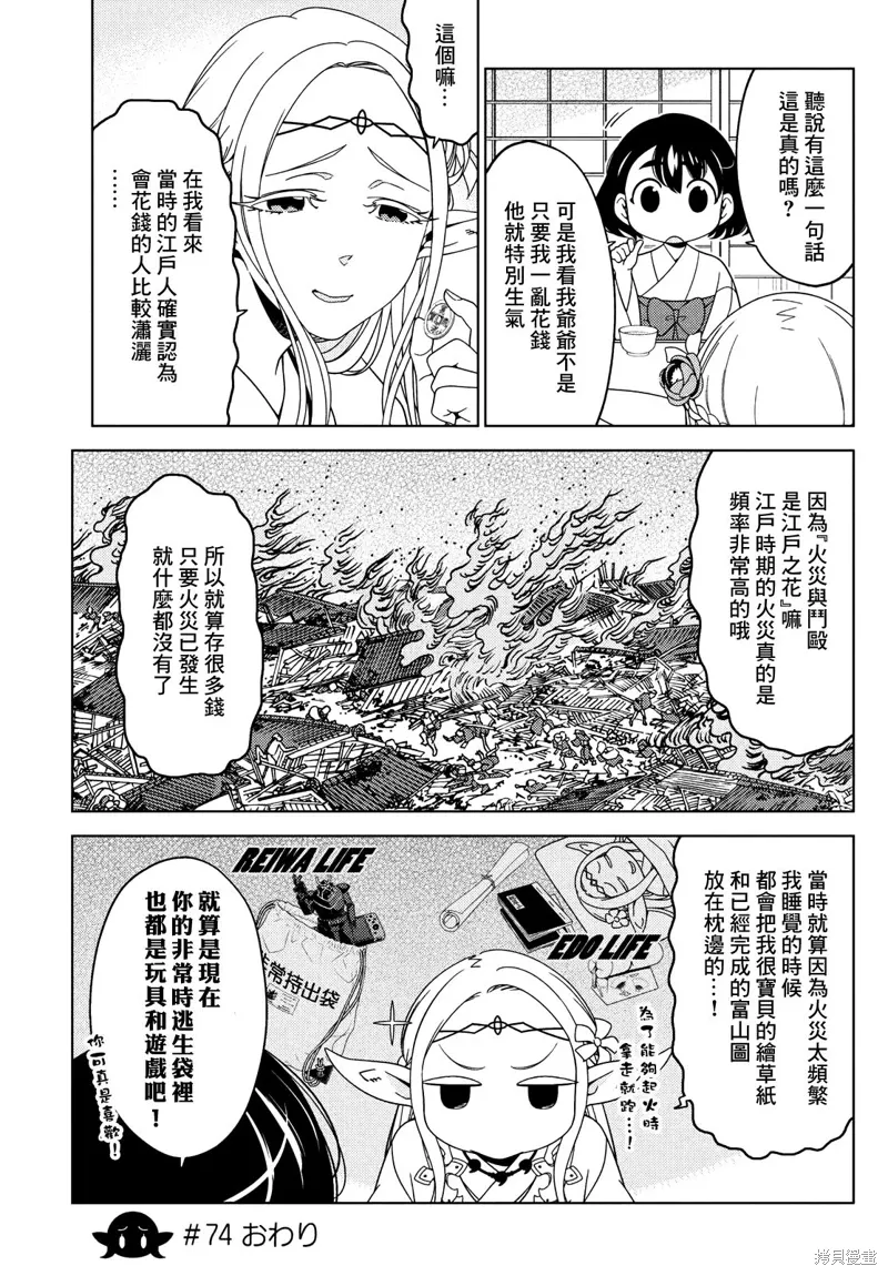 第73-75话 第11页