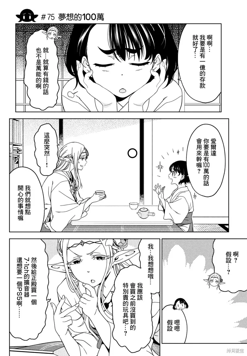 第73-75话 第12页