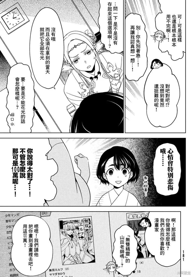 第73-75话 第13页