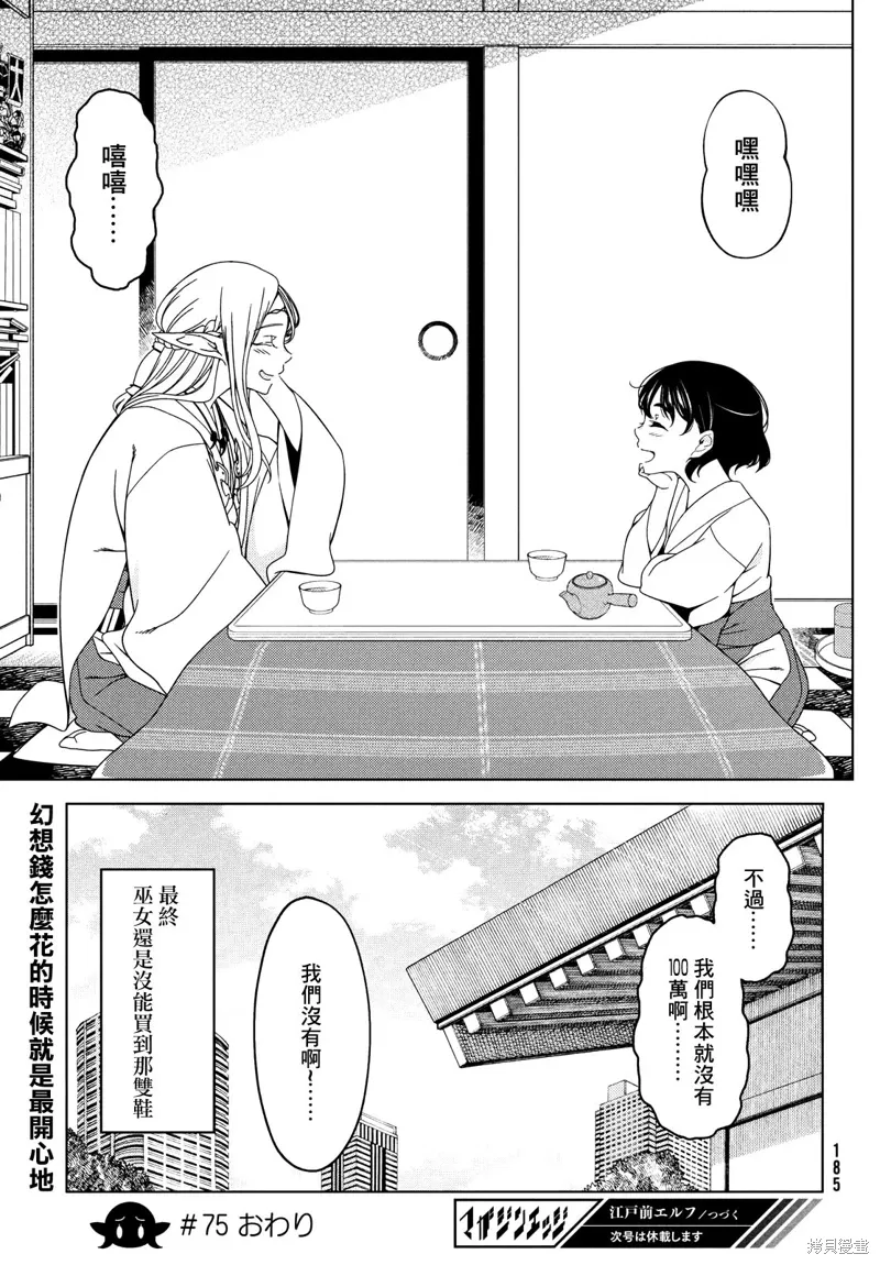 第73-75话 第17页