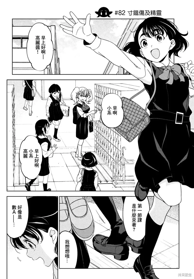 第82-84话 第4页