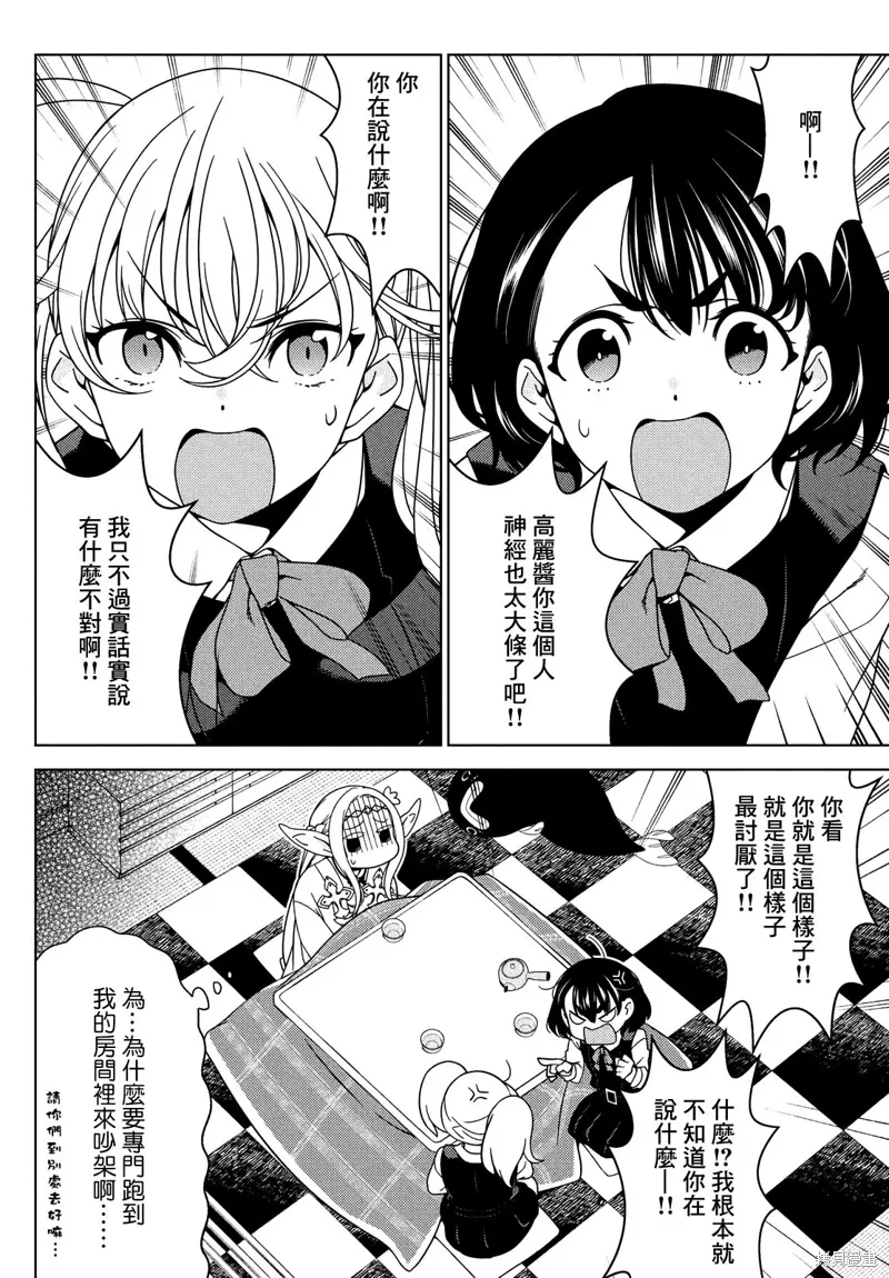 第82-84话 第8页
