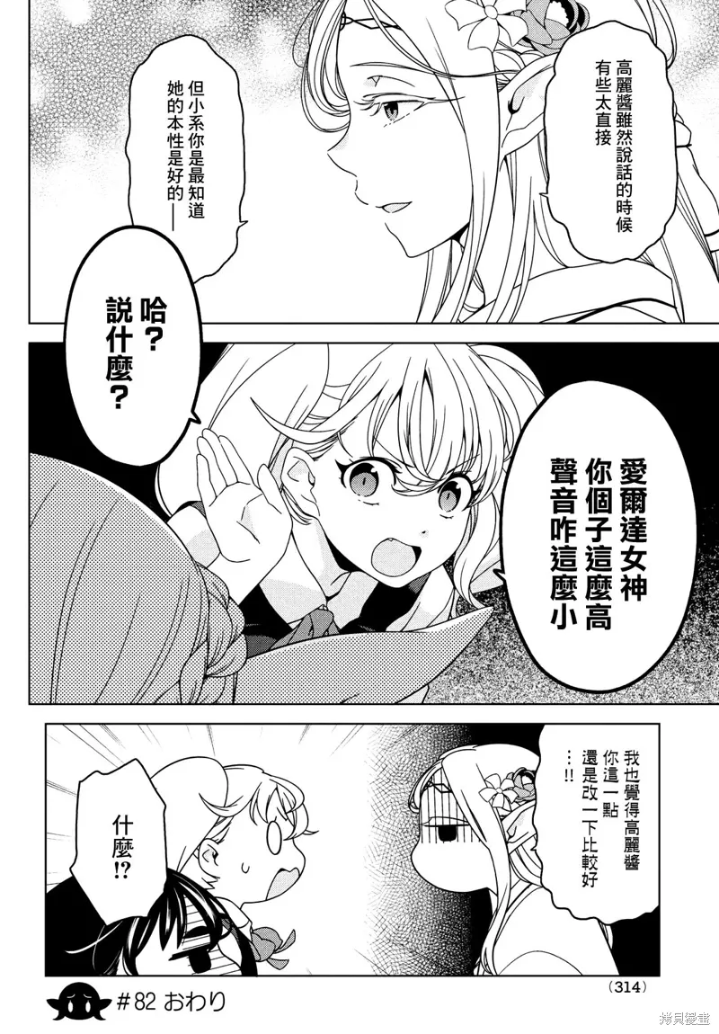 第82-84话 第10页