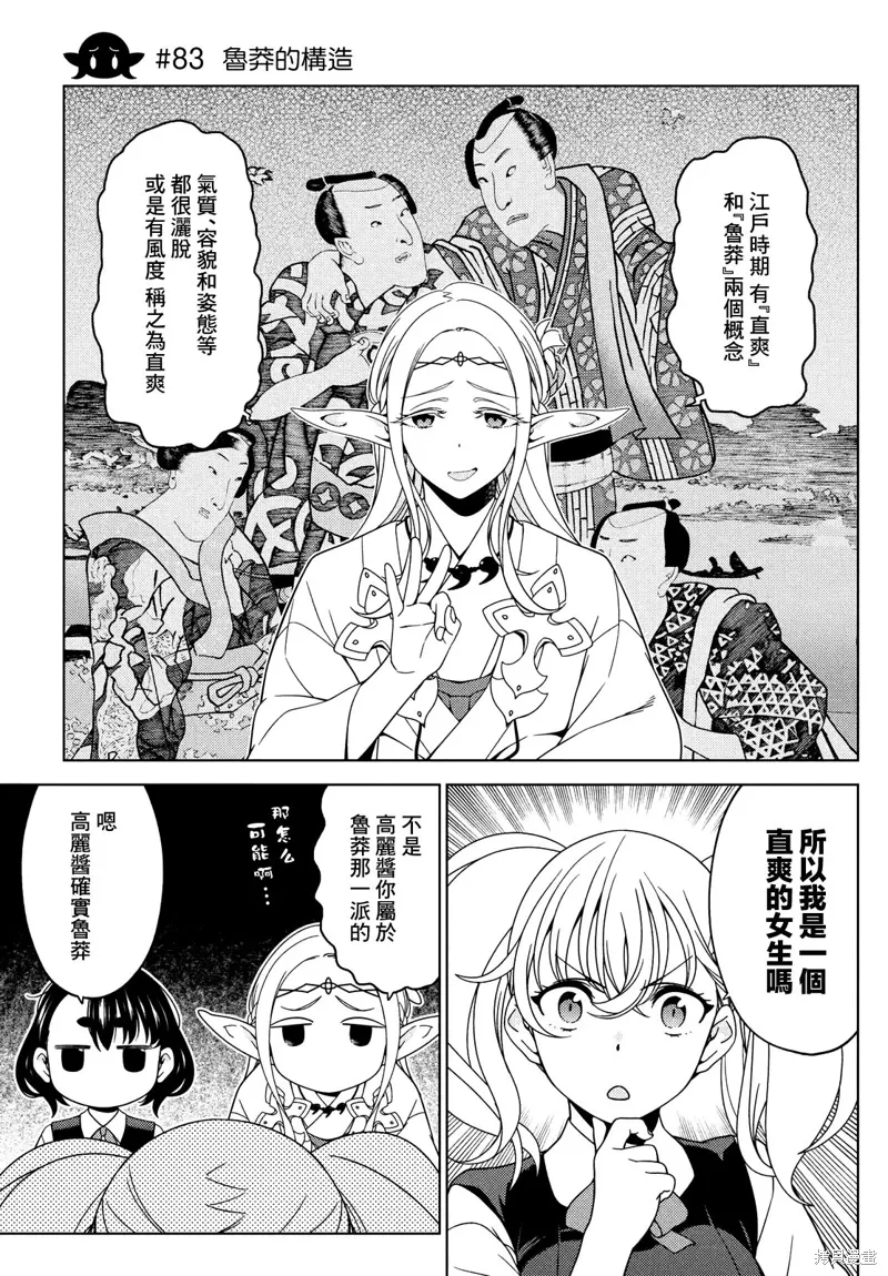 第82-84话 第11页