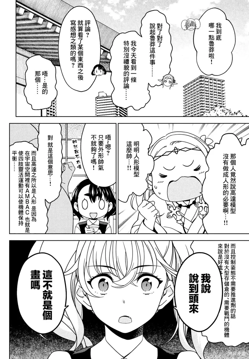 第82-84话 第12页