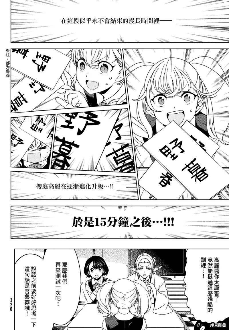 第82-84话 第16页