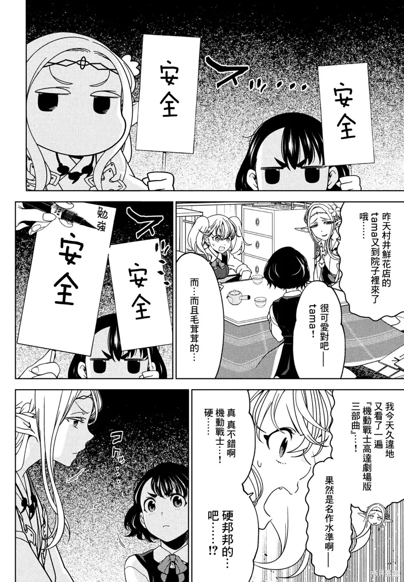 第82-84话 第18页