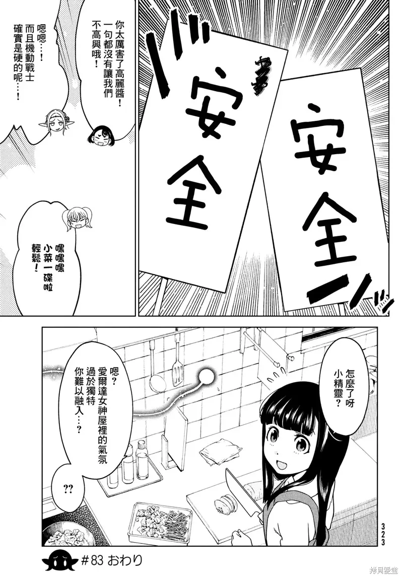 第82-84话 第19页